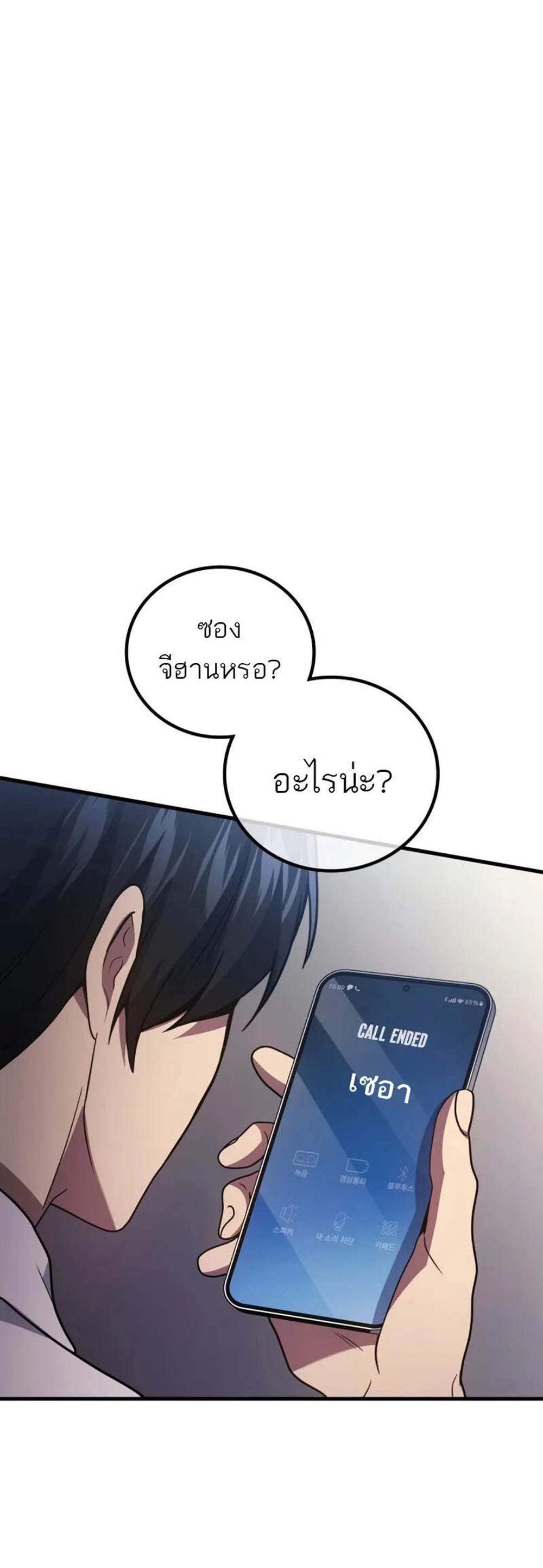 Martial God Regressed to Level 2 แปลไทย