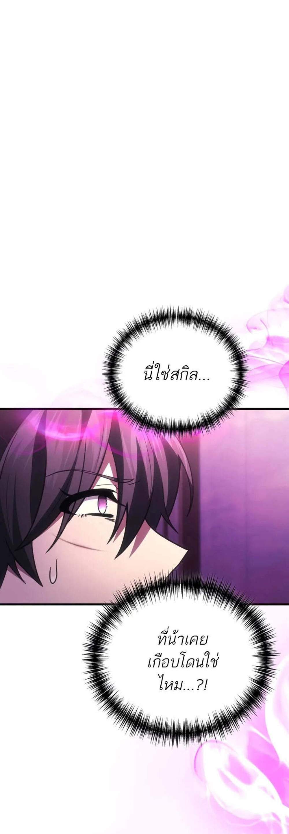 Martial God Regressed to Level 2 แปลไทย