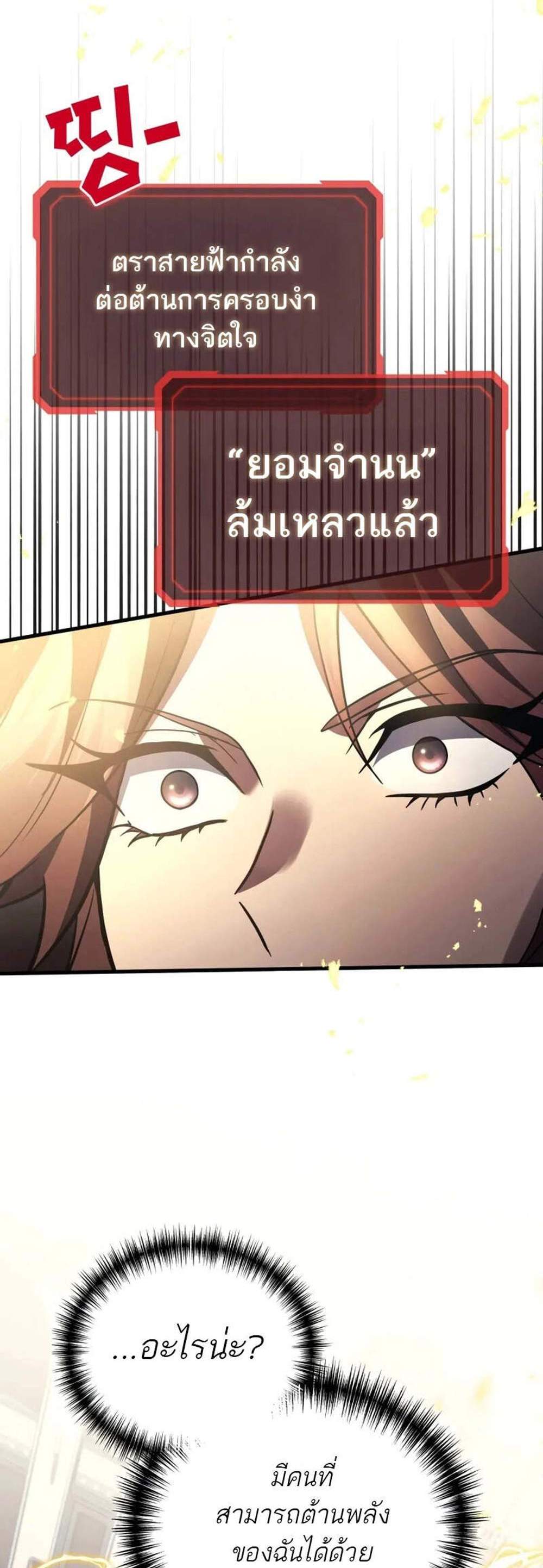 Martial God Regressed to Level 2 แปลไทย