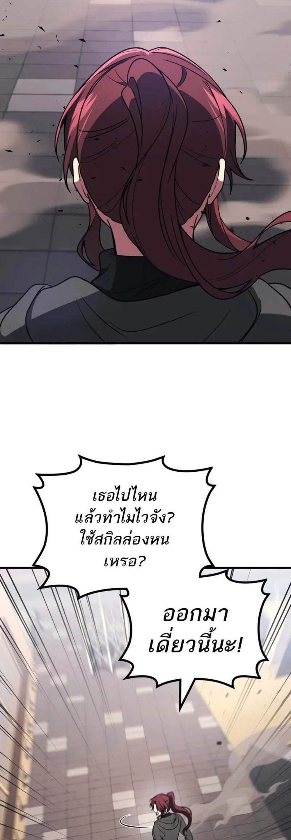 Martial God Regressed to Level 2 แปลไทย