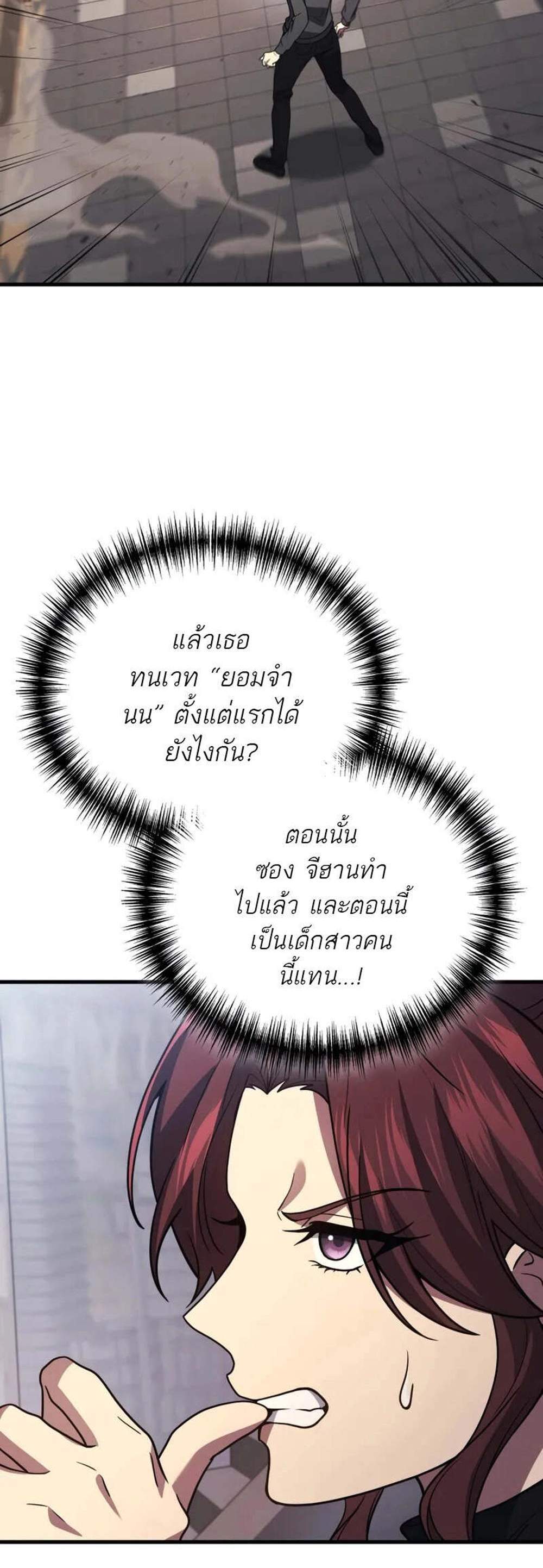 Martial God Regressed to Level 2 แปลไทย