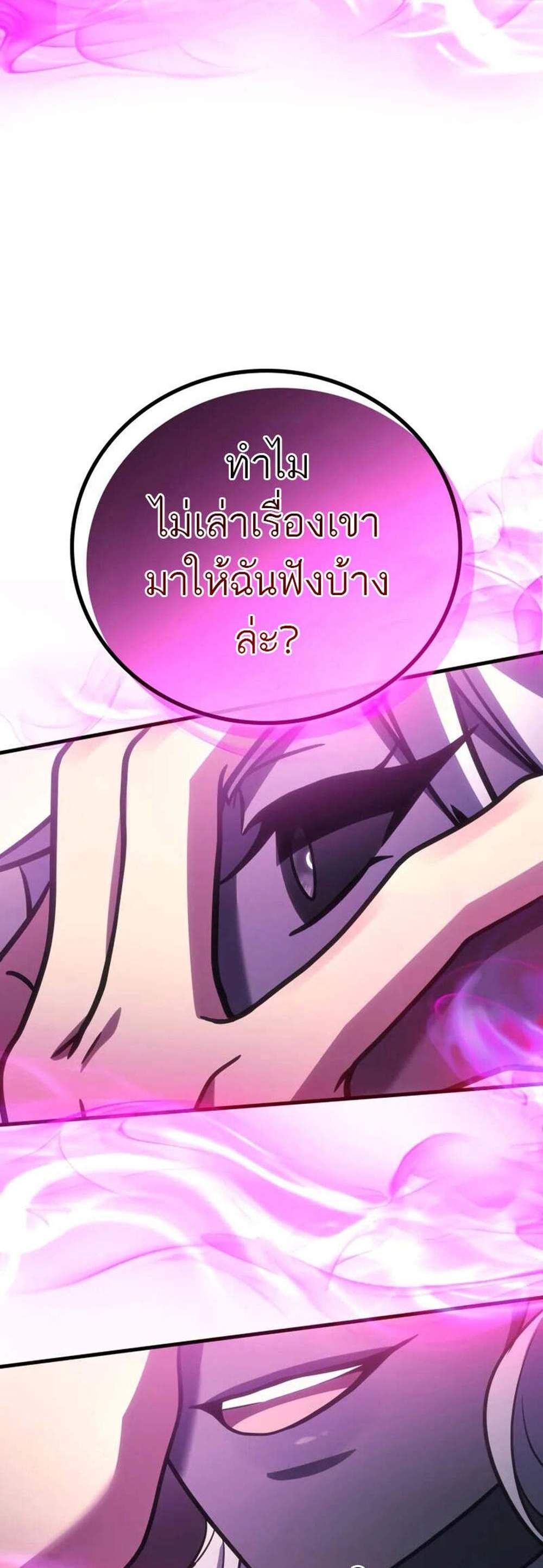 Martial God Regressed to Level 2 แปลไทย