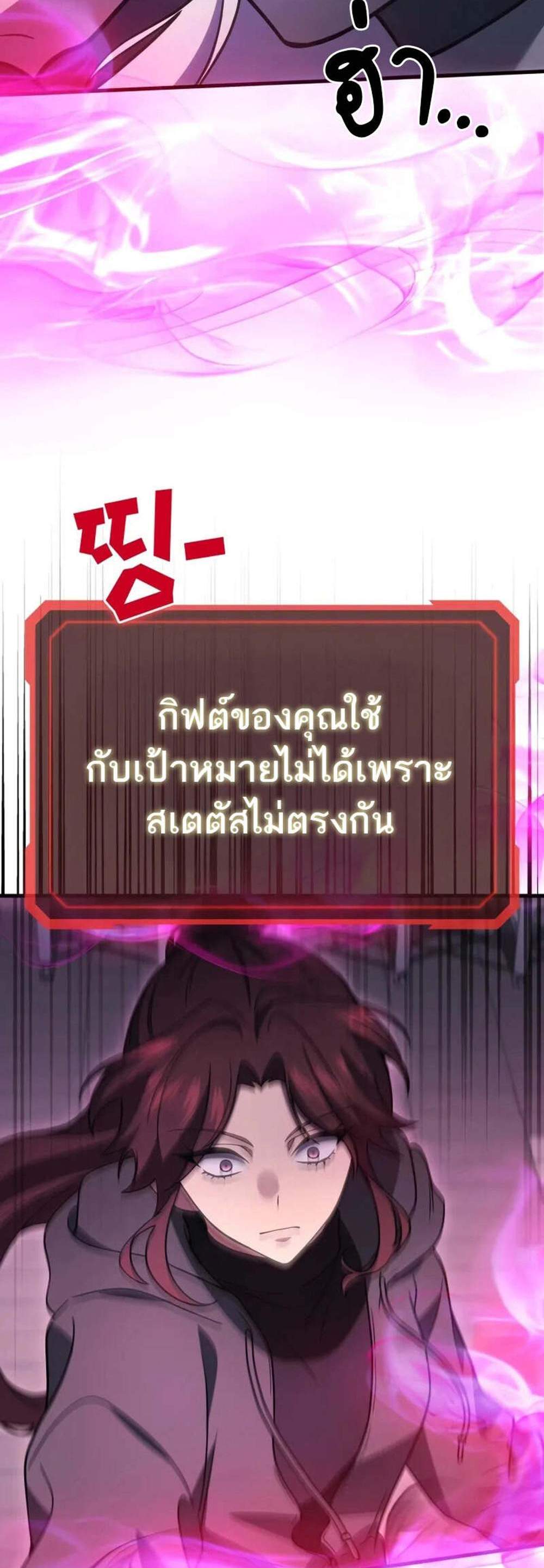 Martial God Regressed to Level 2 แปลไทย
