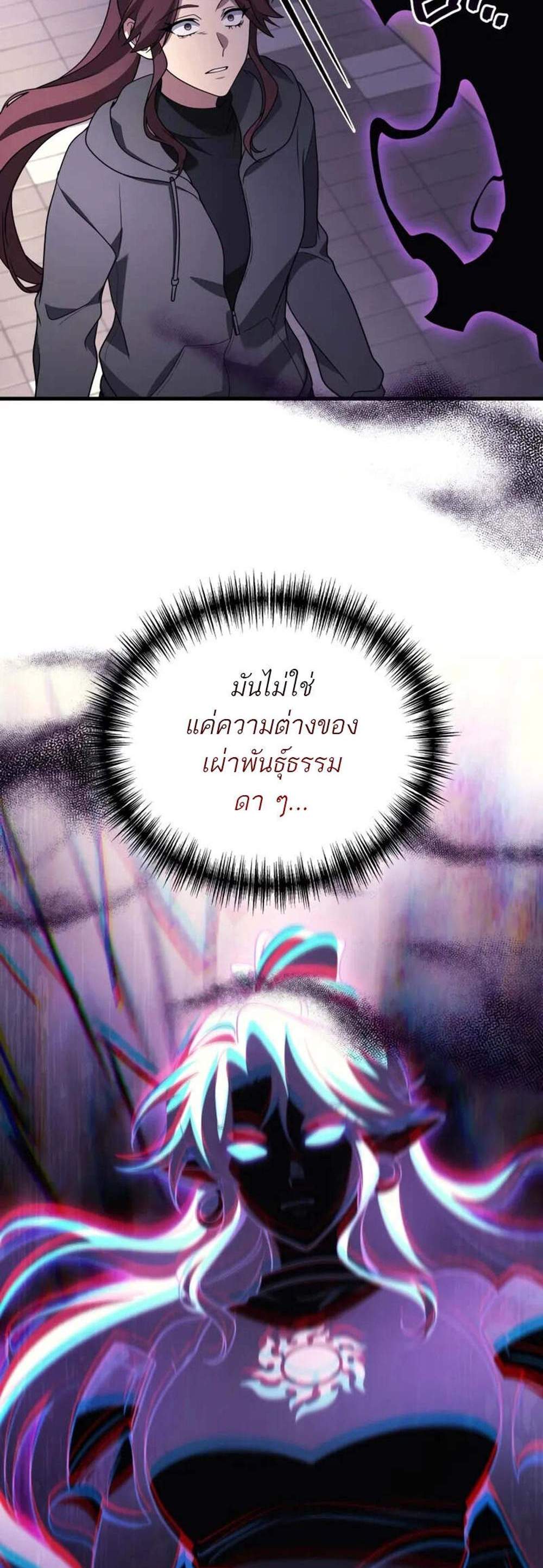 Martial God Regressed to Level 2 แปลไทย