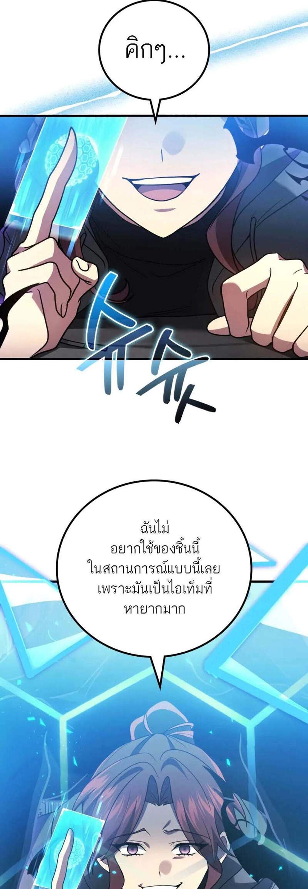 Martial God Regressed to Level 2 แปลไทย