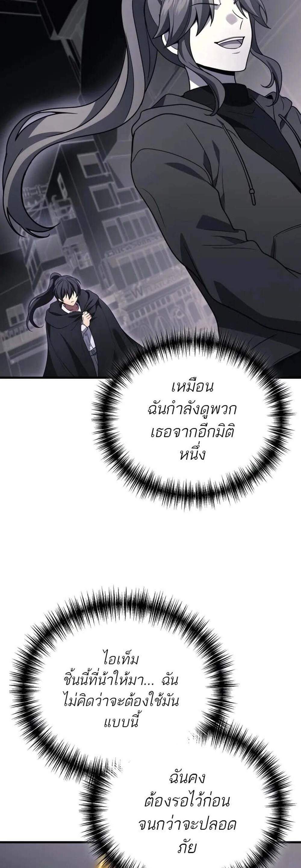Martial God Regressed to Level 2 แปลไทย