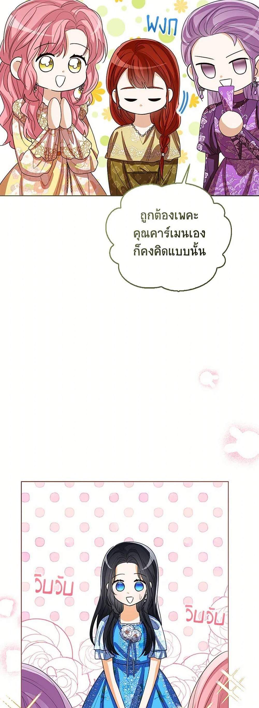 The Baby Princess Can See Status Windows แปลไทย