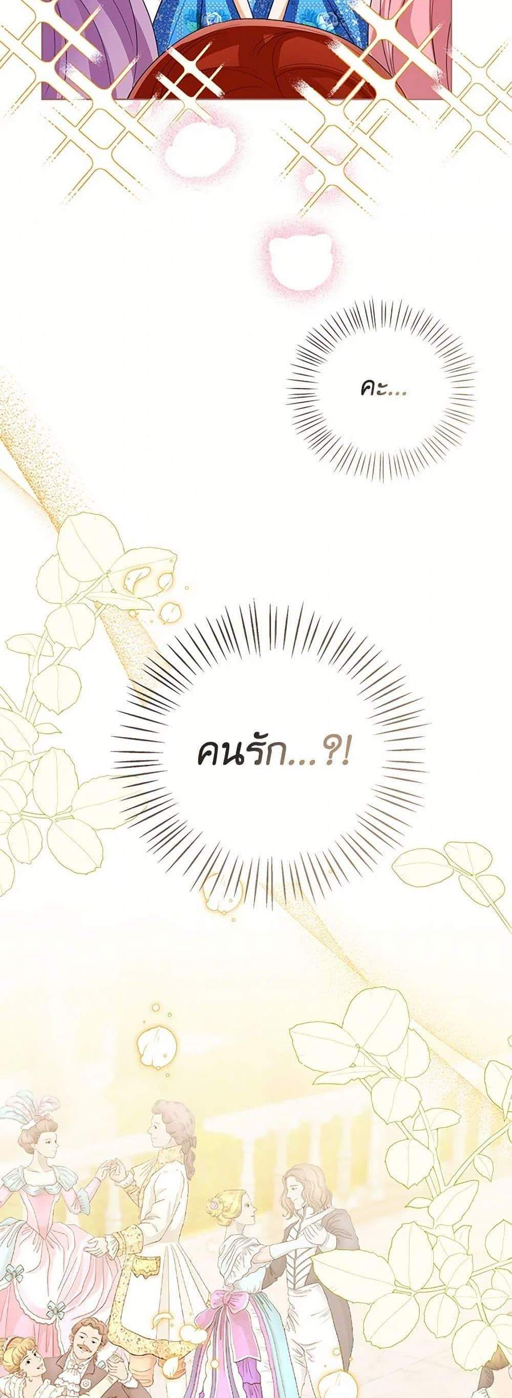 The Baby Princess Can See Status Windows แปลไทย