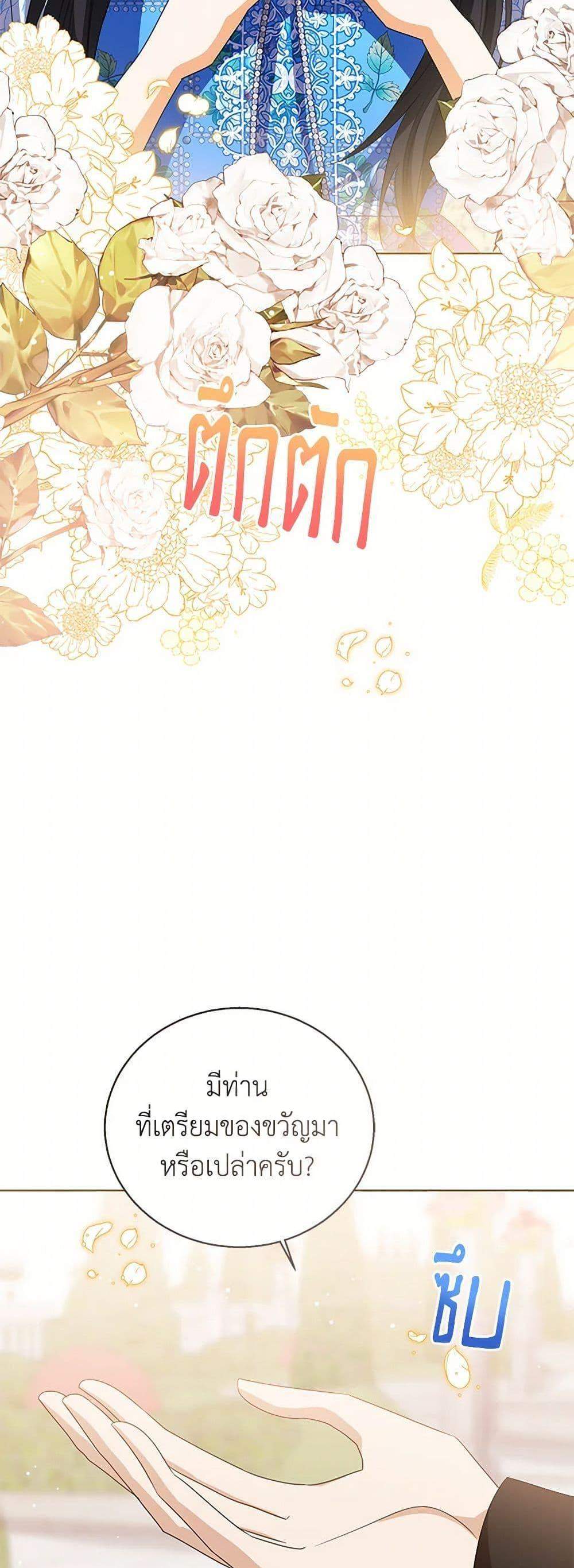 The Baby Princess Can See Status Windows แปลไทย