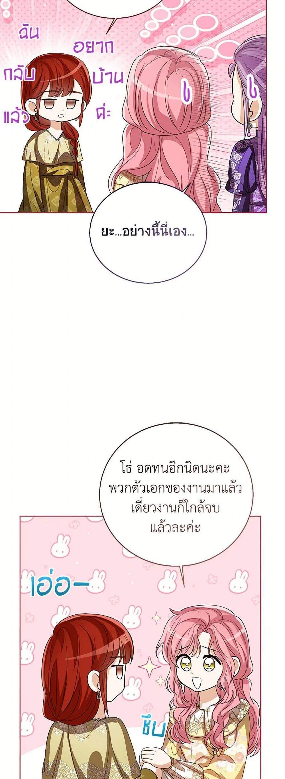 The Baby Princess Can See Status Windows แปลไทย