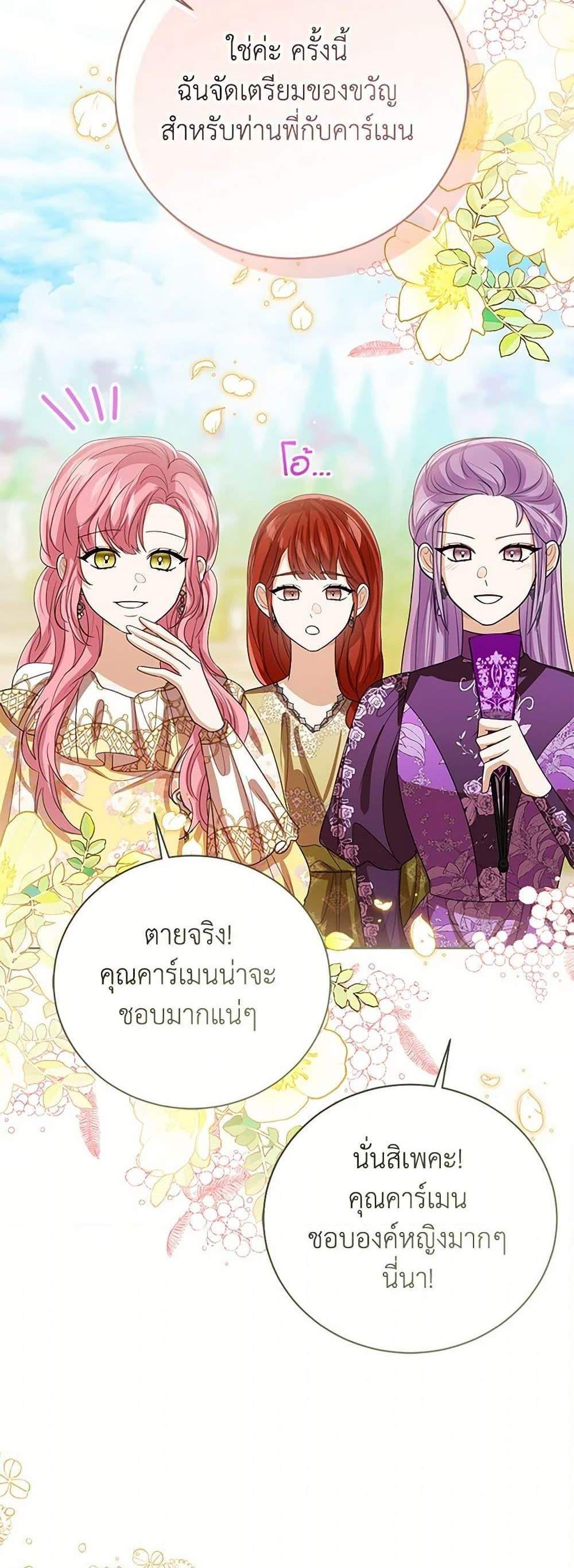 The Baby Princess Can See Status Windows แปลไทย