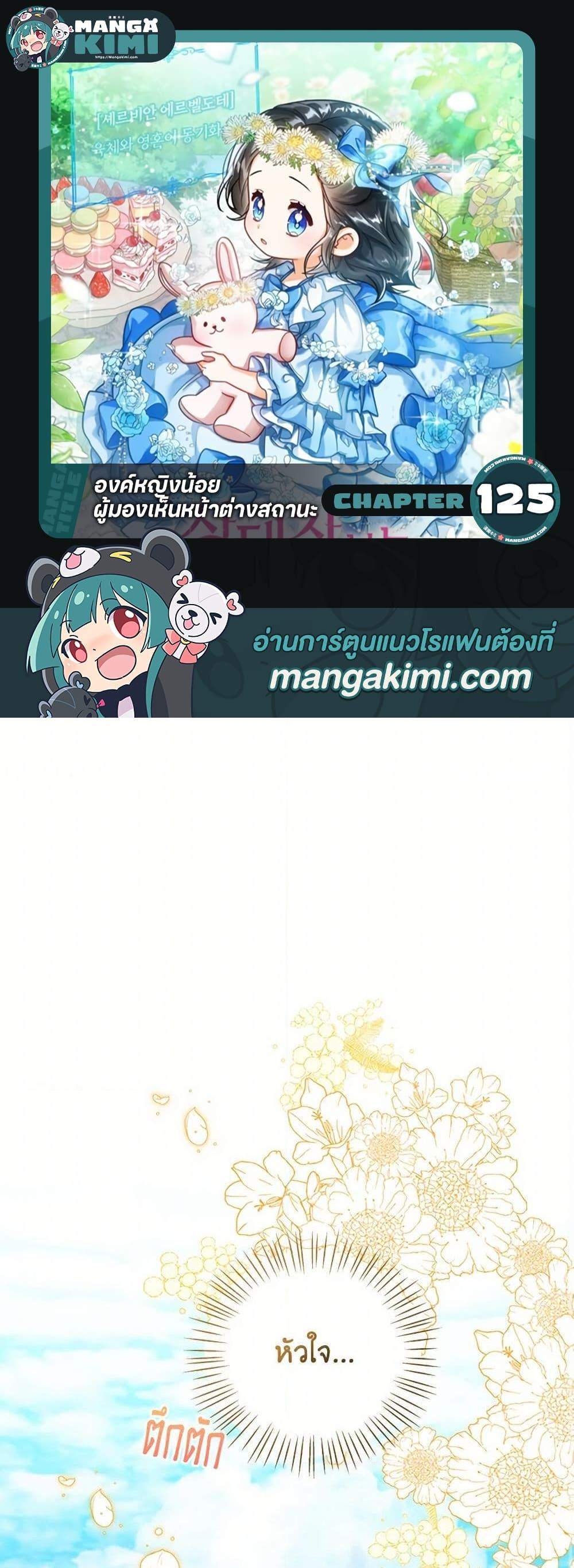 The Baby Princess Can See Status Windows แปลไทย
