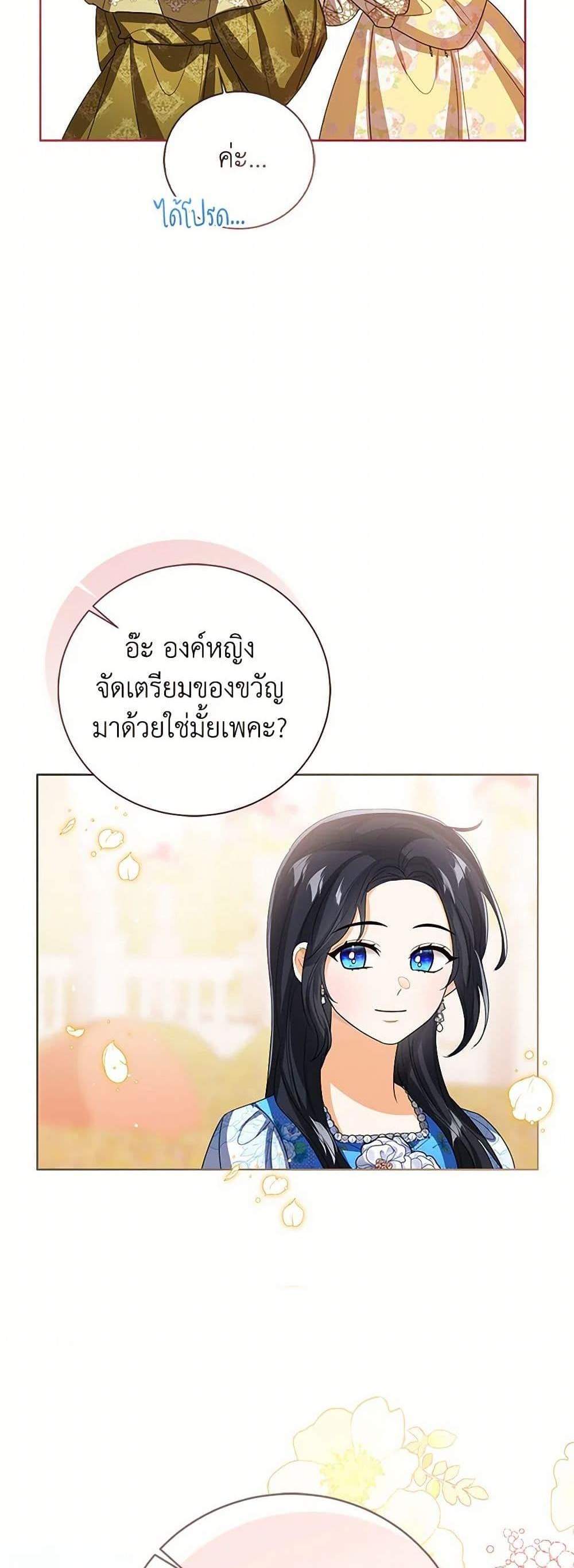 The Baby Princess Can See Status Windows แปลไทย
