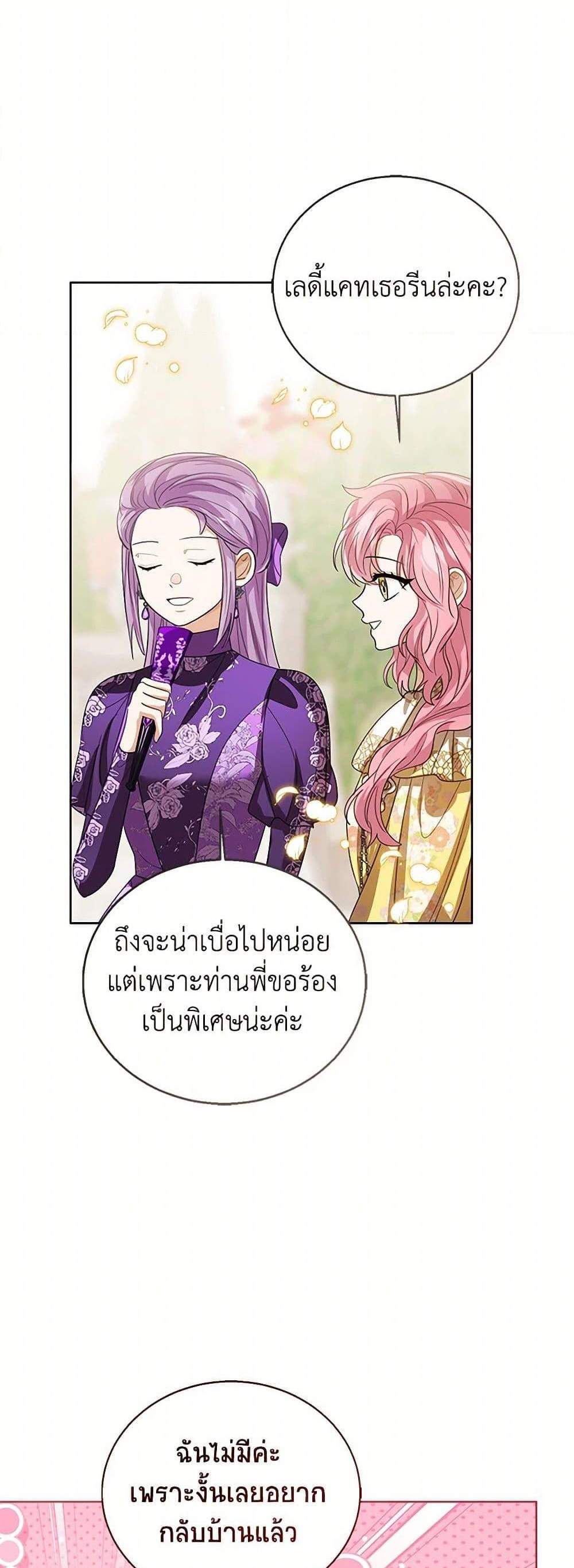 The Baby Princess Can See Status Windows แปลไทย