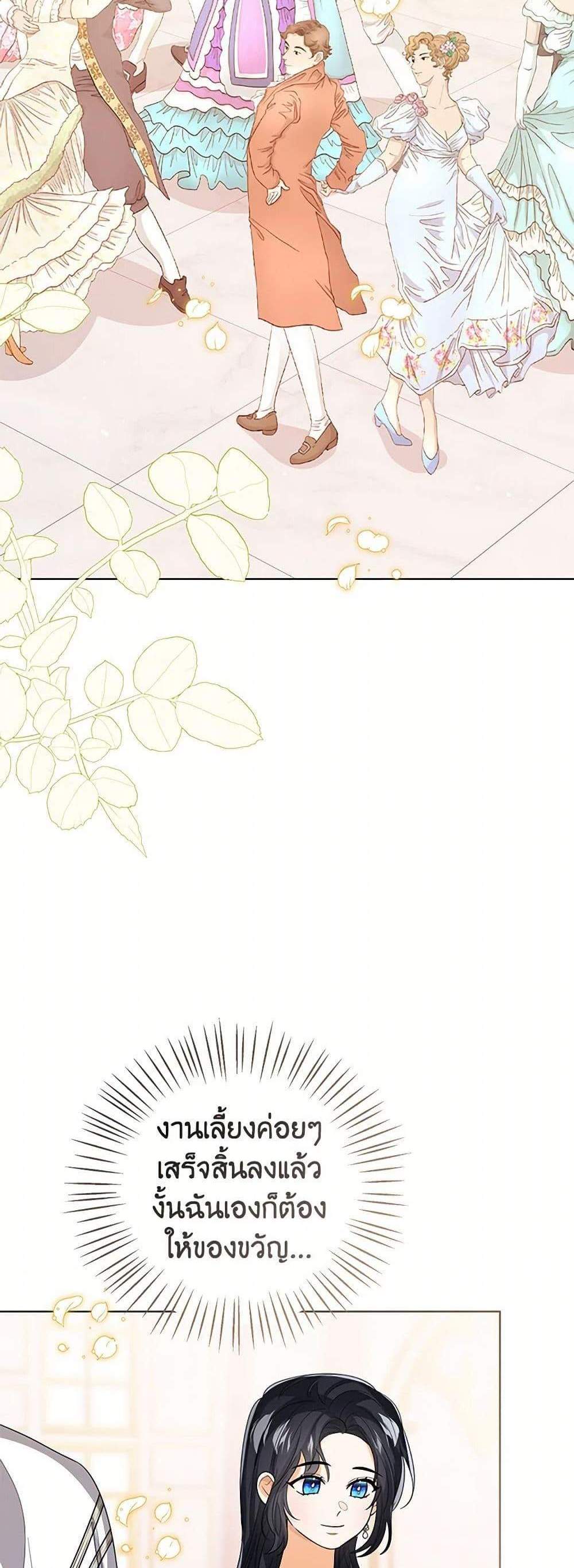 The Baby Princess Can See Status Windows แปลไทย