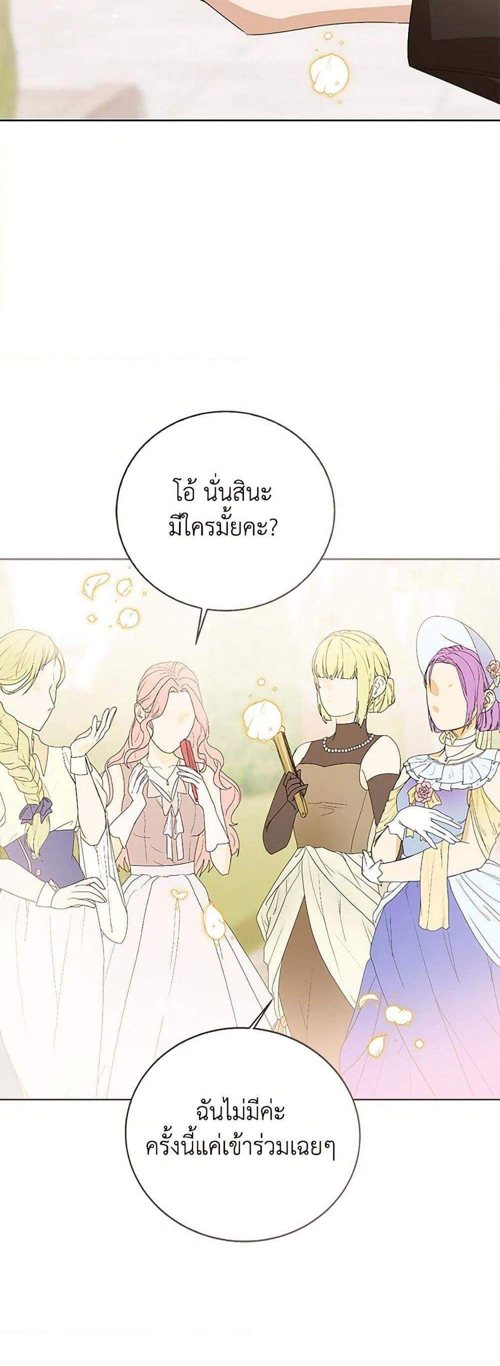 The Baby Princess Can See Status Windows แปลไทย