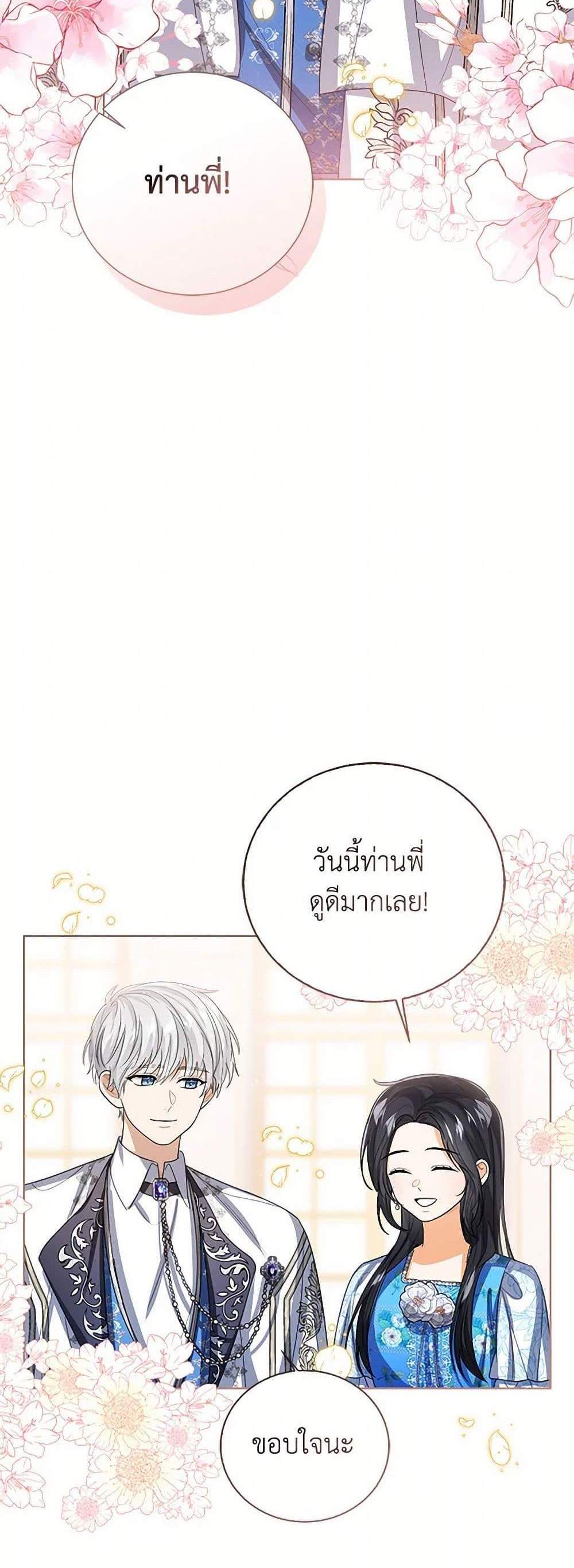 The Baby Princess Can See Status Windows แปลไทย