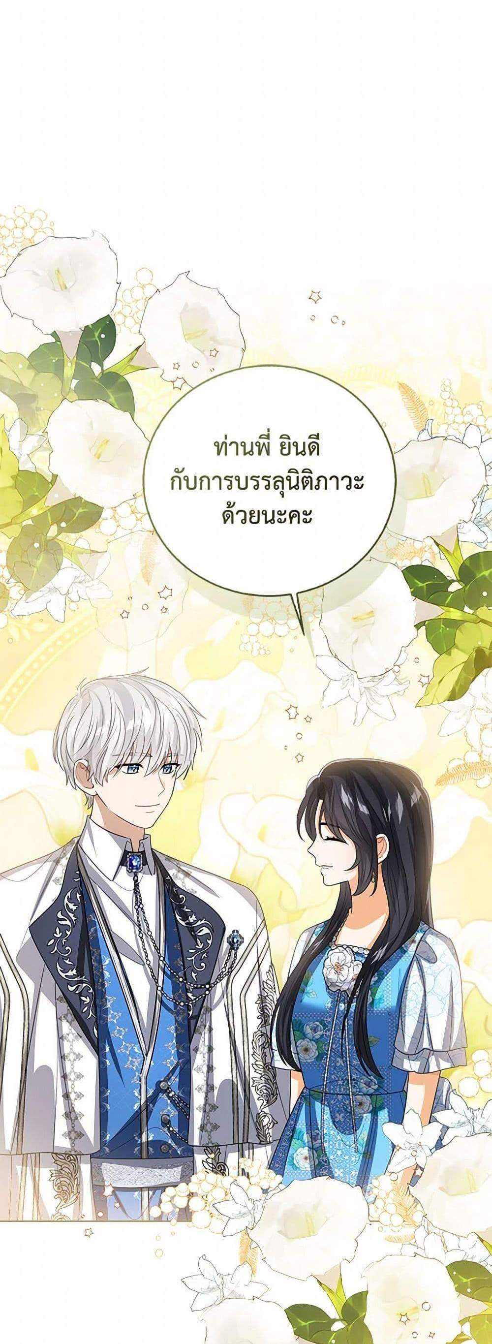 The Baby Princess Can See Status Windows แปลไทย