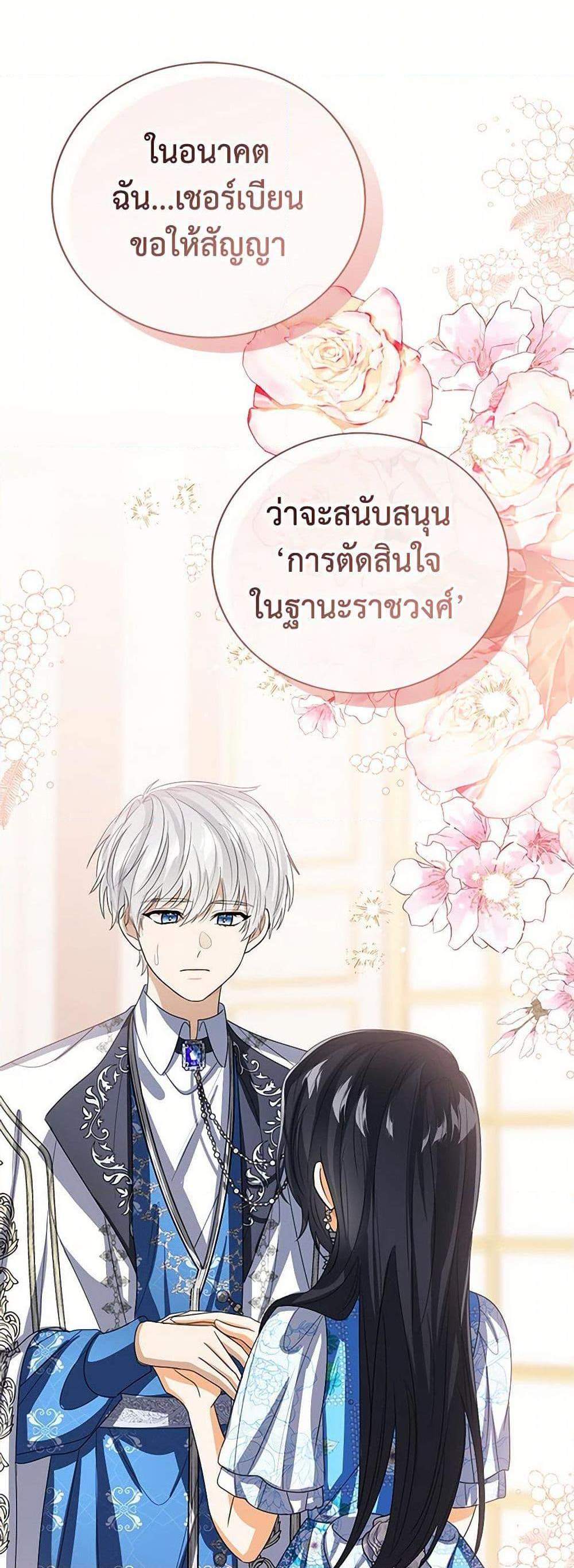 The Baby Princess Can See Status Windows แปลไทย