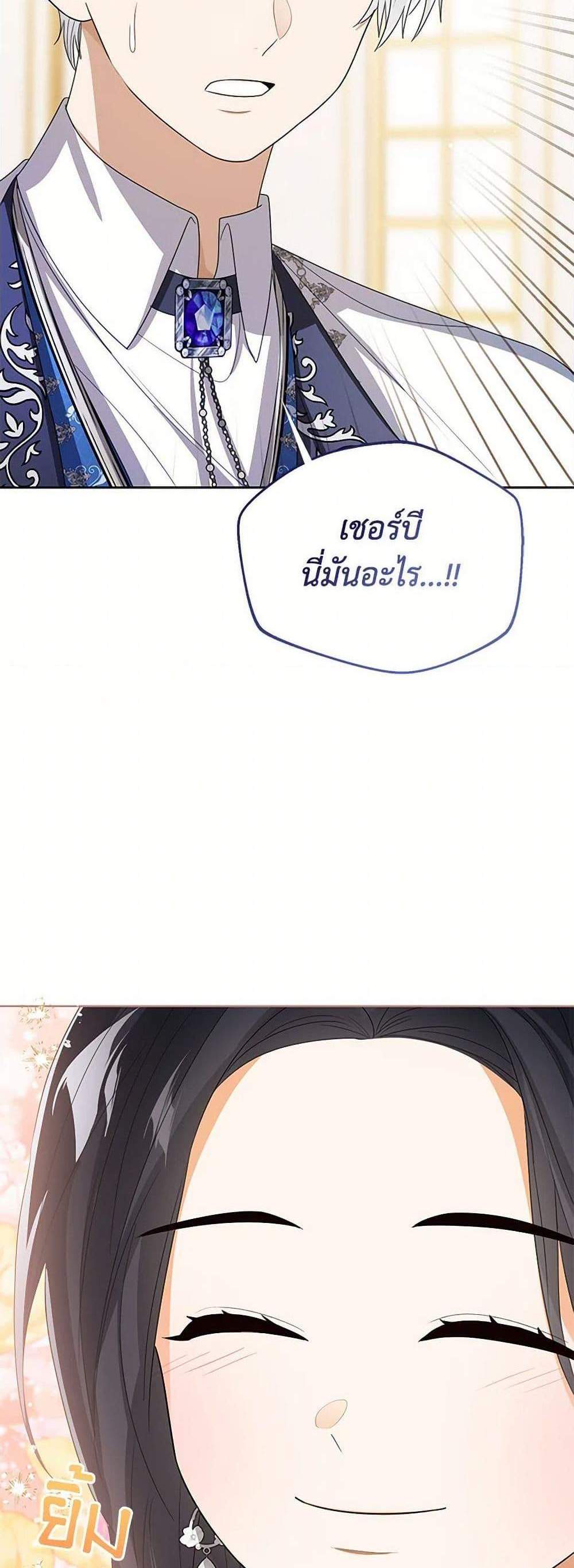 The Baby Princess Can See Status Windows แปลไทย