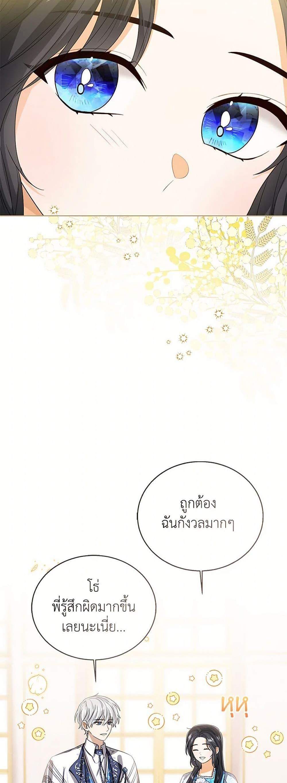 The Baby Princess Can See Status Windows แปลไทย