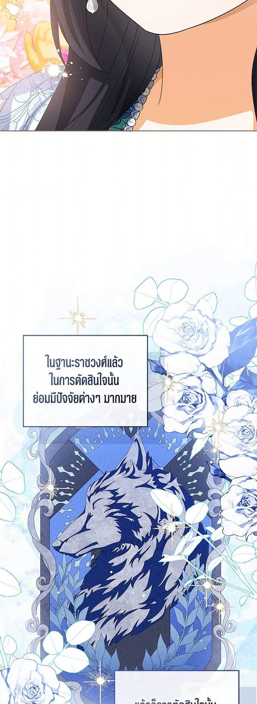 The Baby Princess Can See Status Windows แปลไทย