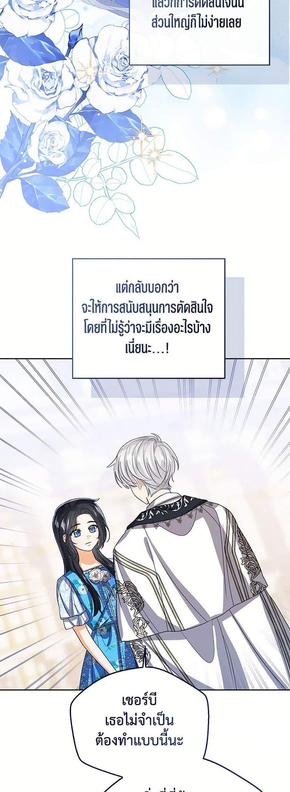 The Baby Princess Can See Status Windows แปลไทย