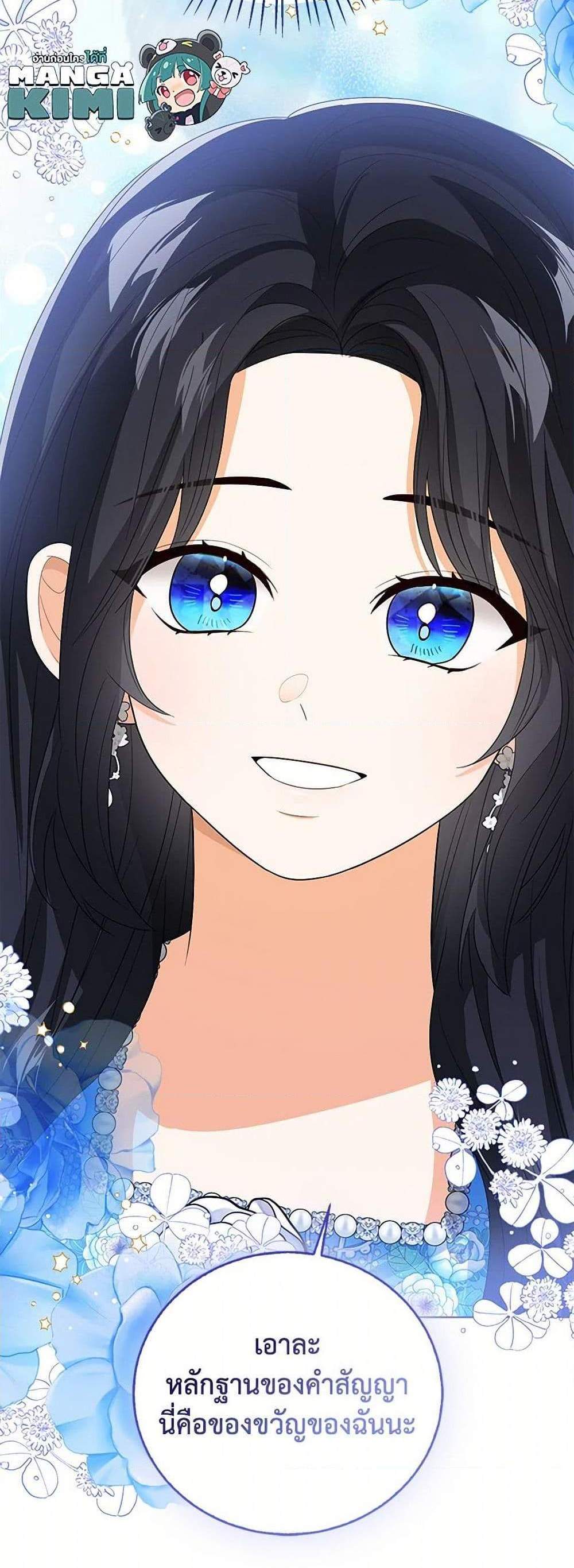 The Baby Princess Can See Status Windows แปลไทย