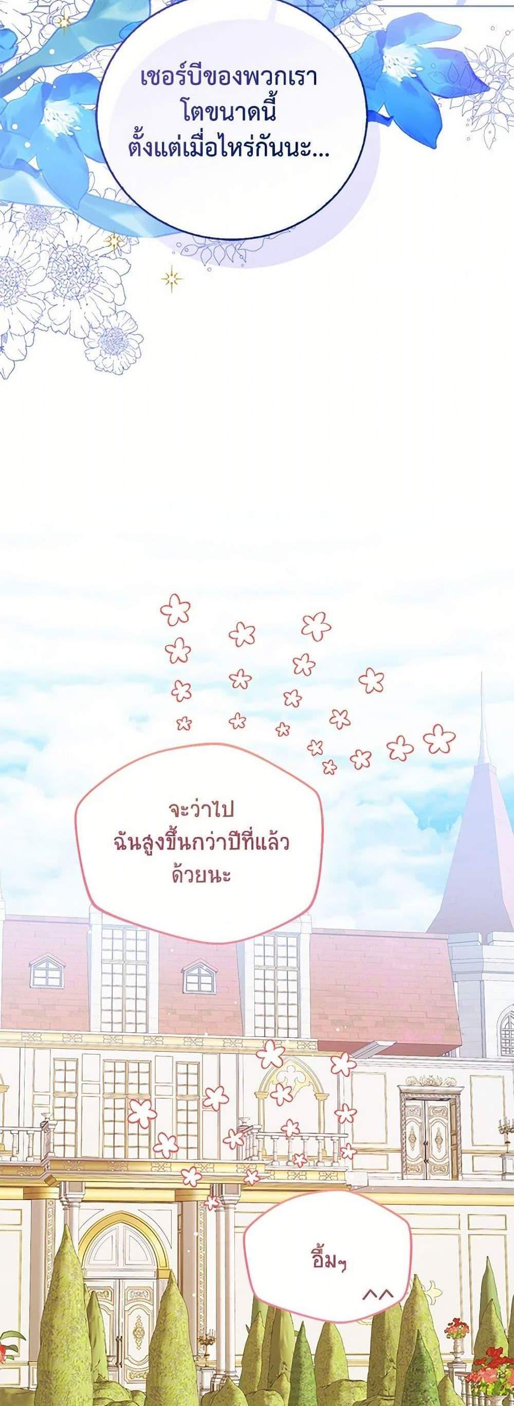 The Baby Princess Can See Status Windows แปลไทย
