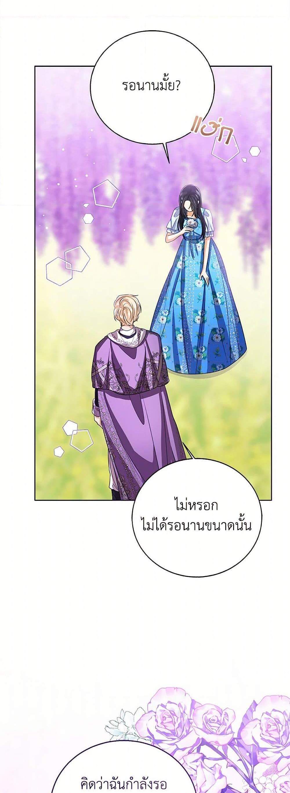 The Baby Princess Can See Status Windows แปลไทย