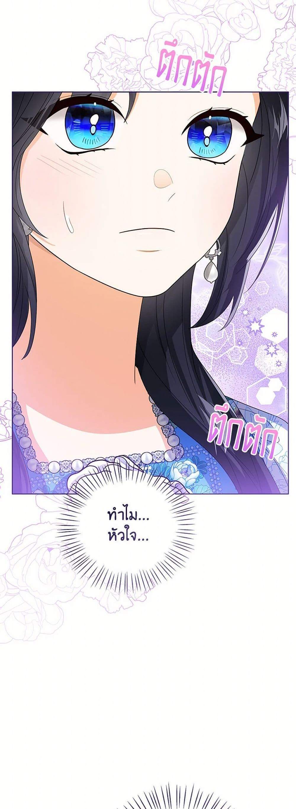 The Baby Princess Can See Status Windows แปลไทย