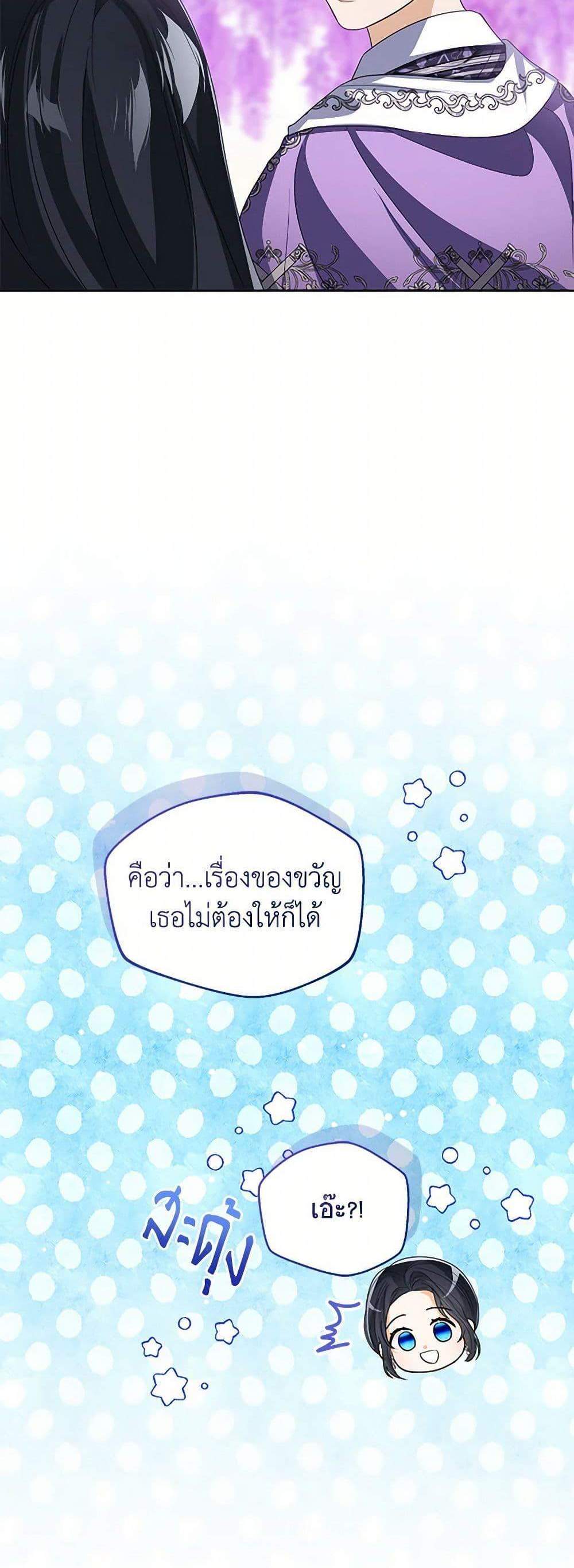 The Baby Princess Can See Status Windows แปลไทย