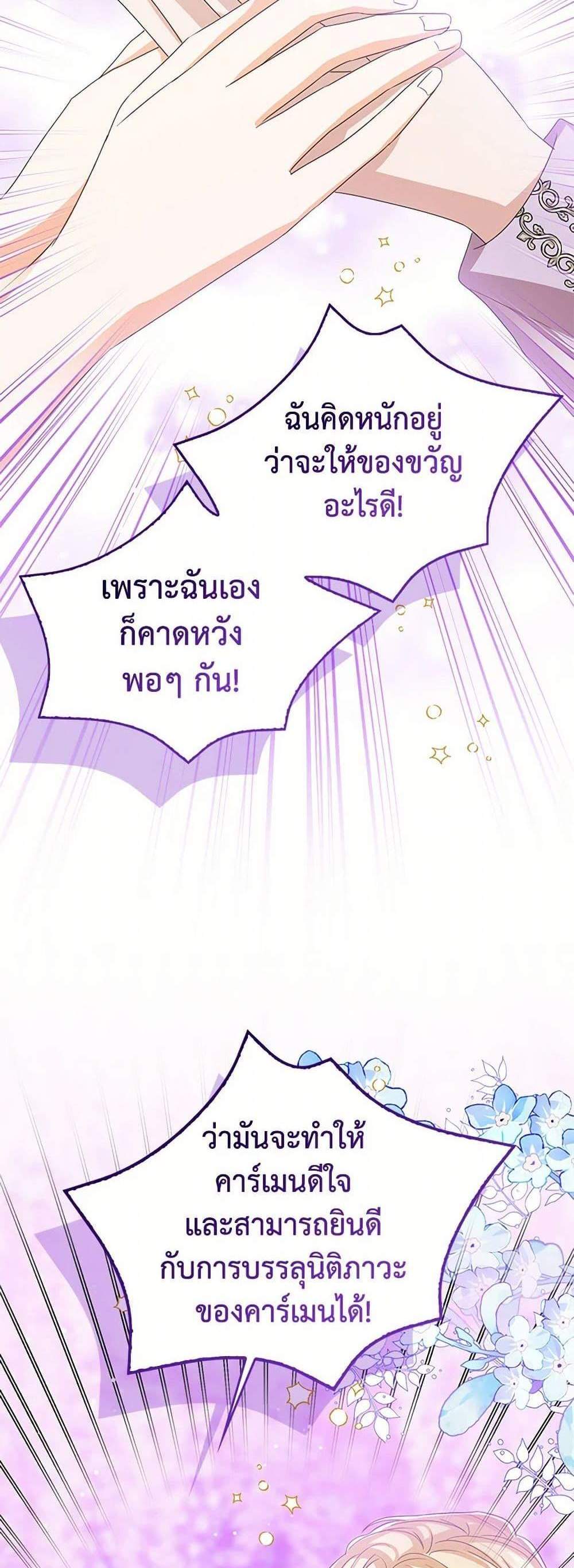 The Baby Princess Can See Status Windows แปลไทย