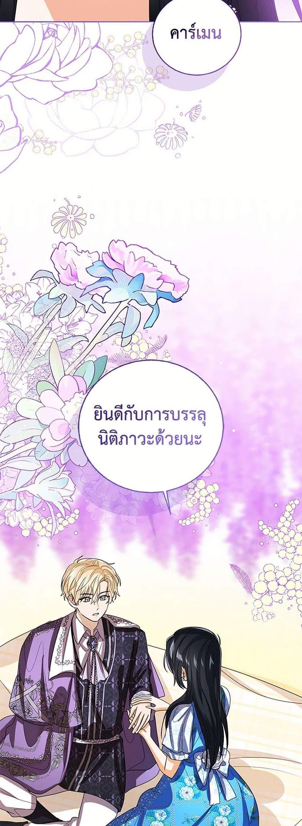 The Baby Princess Can See Status Windows แปลไทย