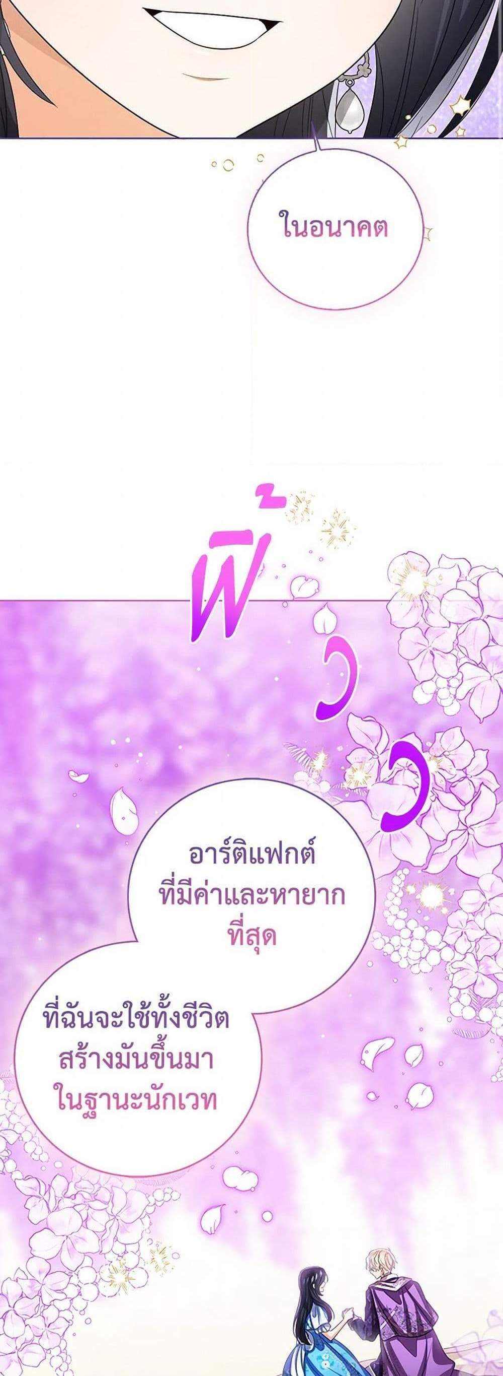 The Baby Princess Can See Status Windows แปลไทย