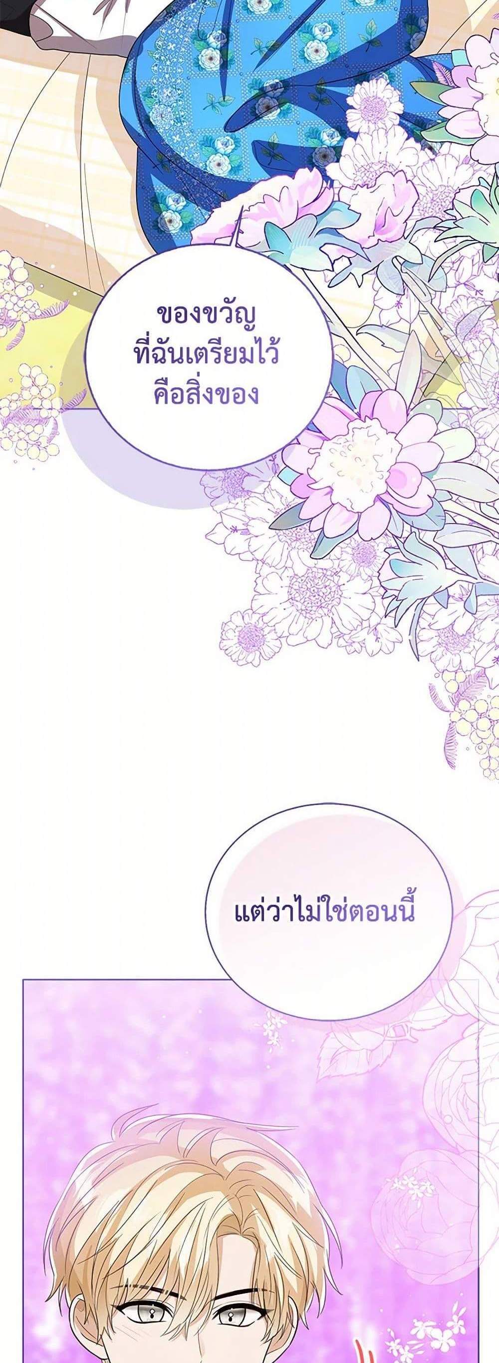 The Baby Princess Can See Status Windows แปลไทย