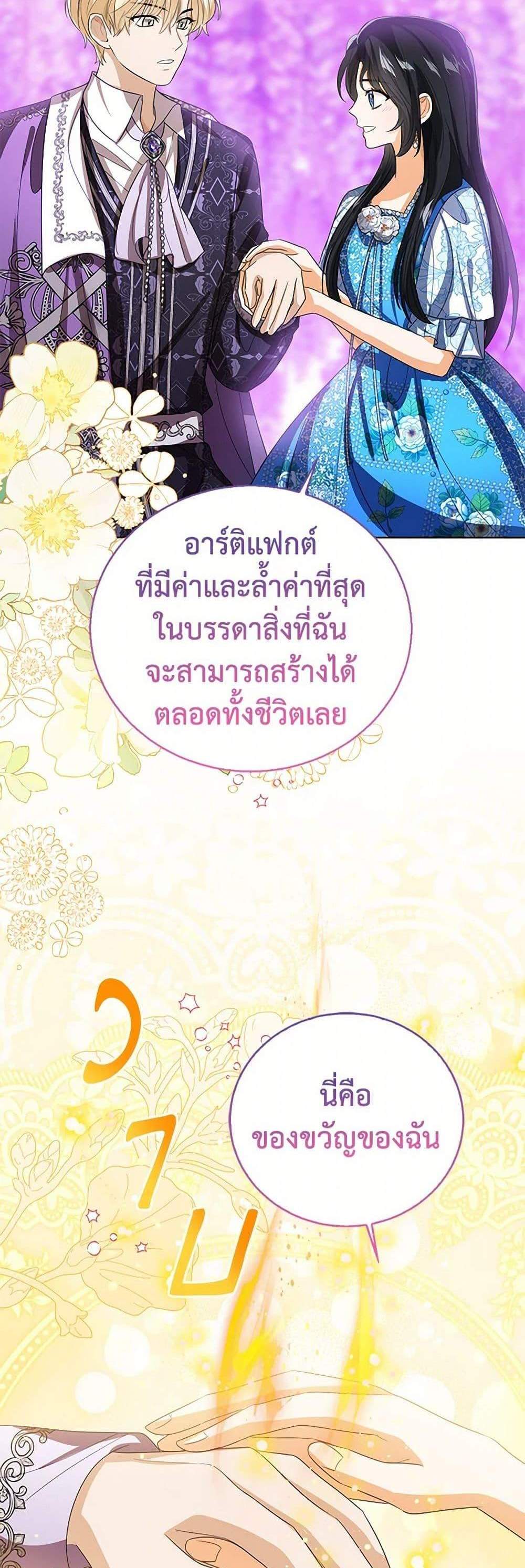 The Baby Princess Can See Status Windows แปลไทย