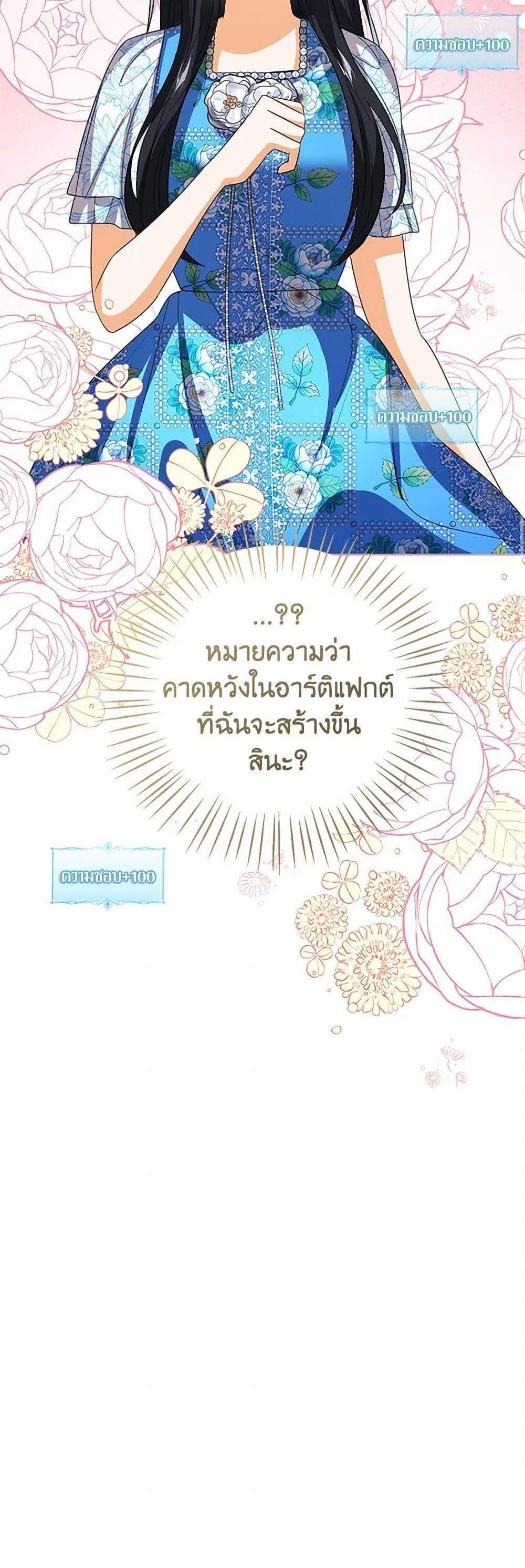 The Baby Princess Can See Status Windows แปลไทย