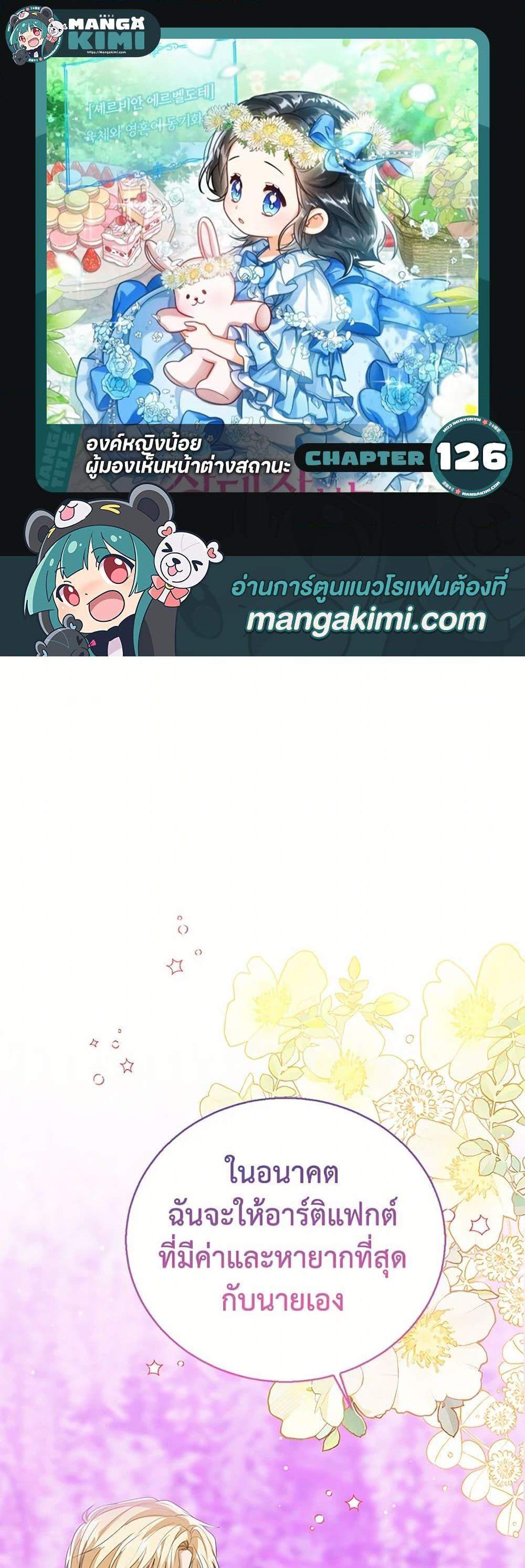 The Baby Princess Can See Status Windows แปลไทย