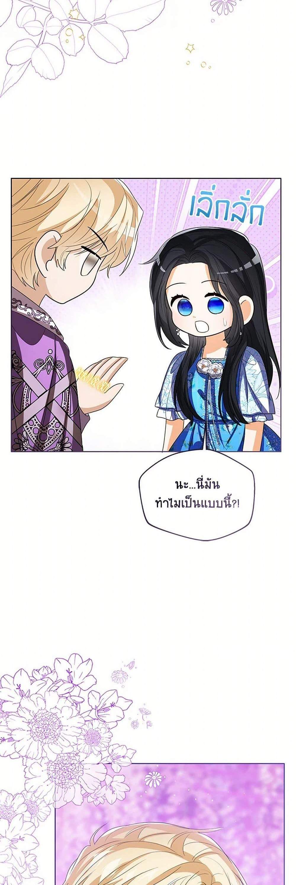 The Baby Princess Can See Status Windows แปลไทย