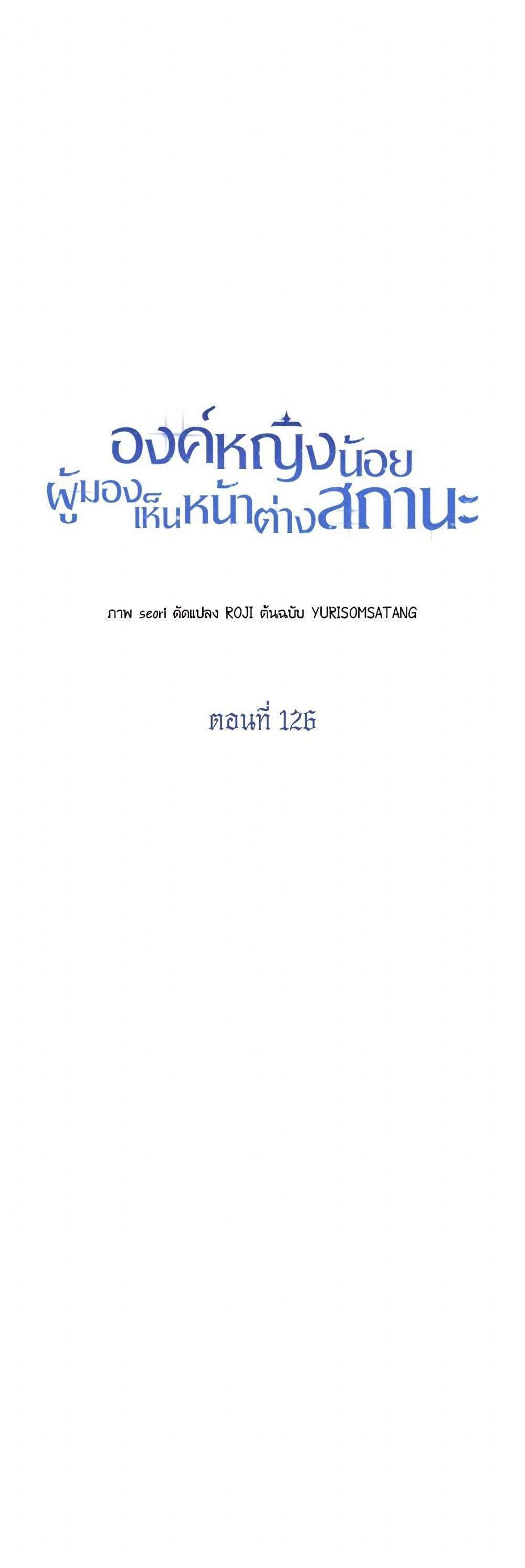 The Baby Princess Can See Status Windows แปลไทย