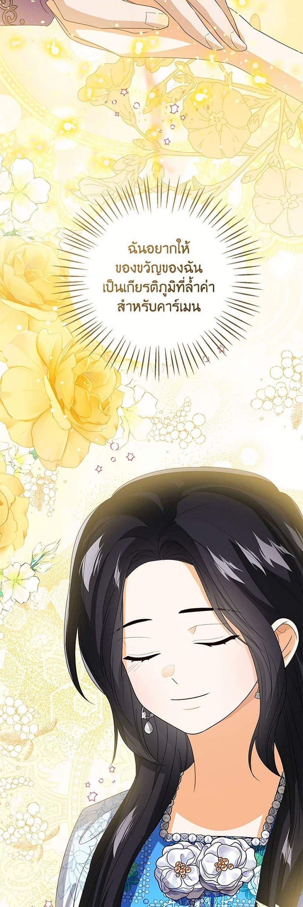 The Baby Princess Can See Status Windows แปลไทย