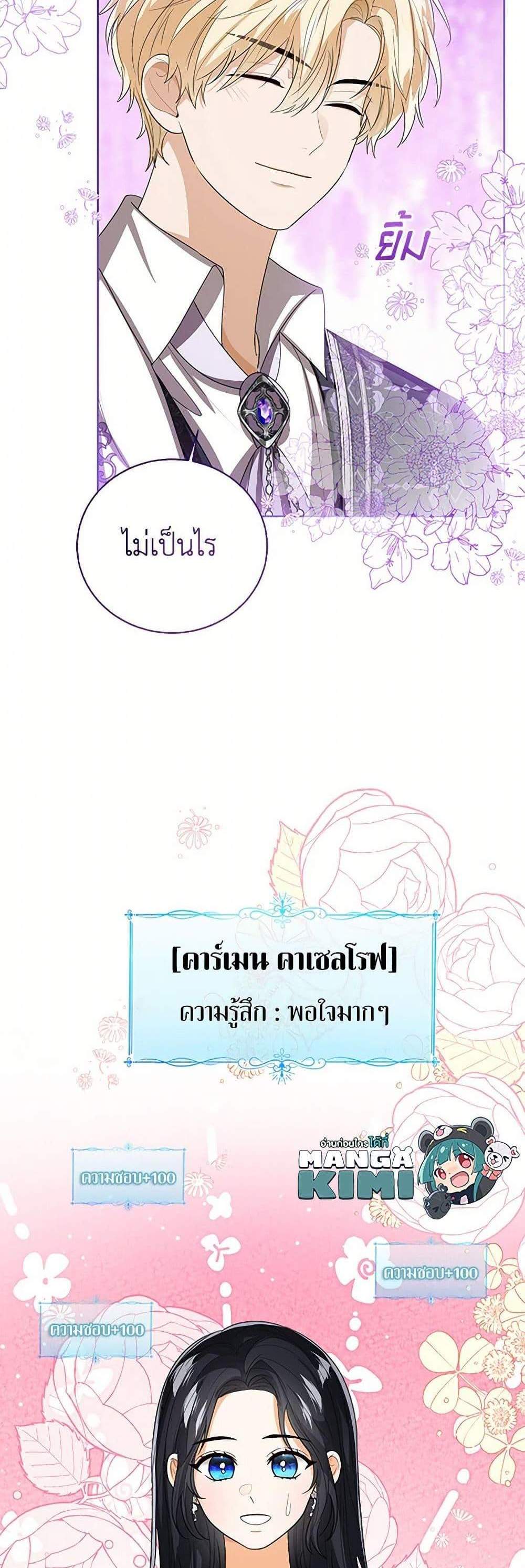 The Baby Princess Can See Status Windows แปลไทย