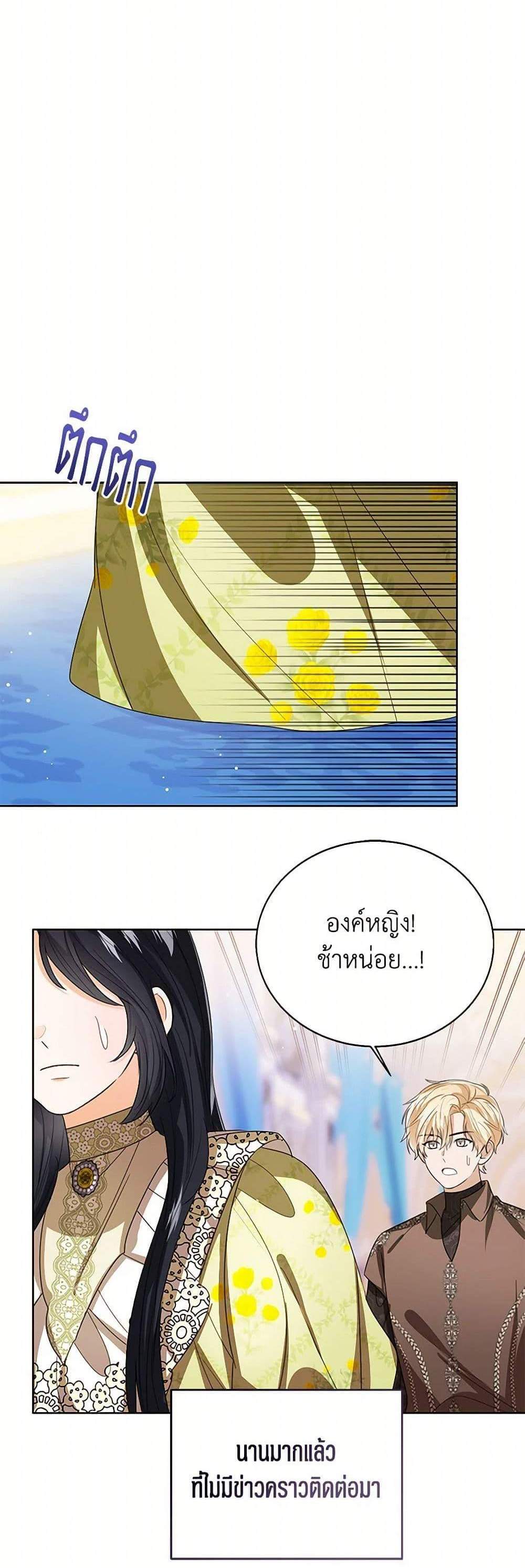 The Baby Princess Can See Status Windows แปลไทย