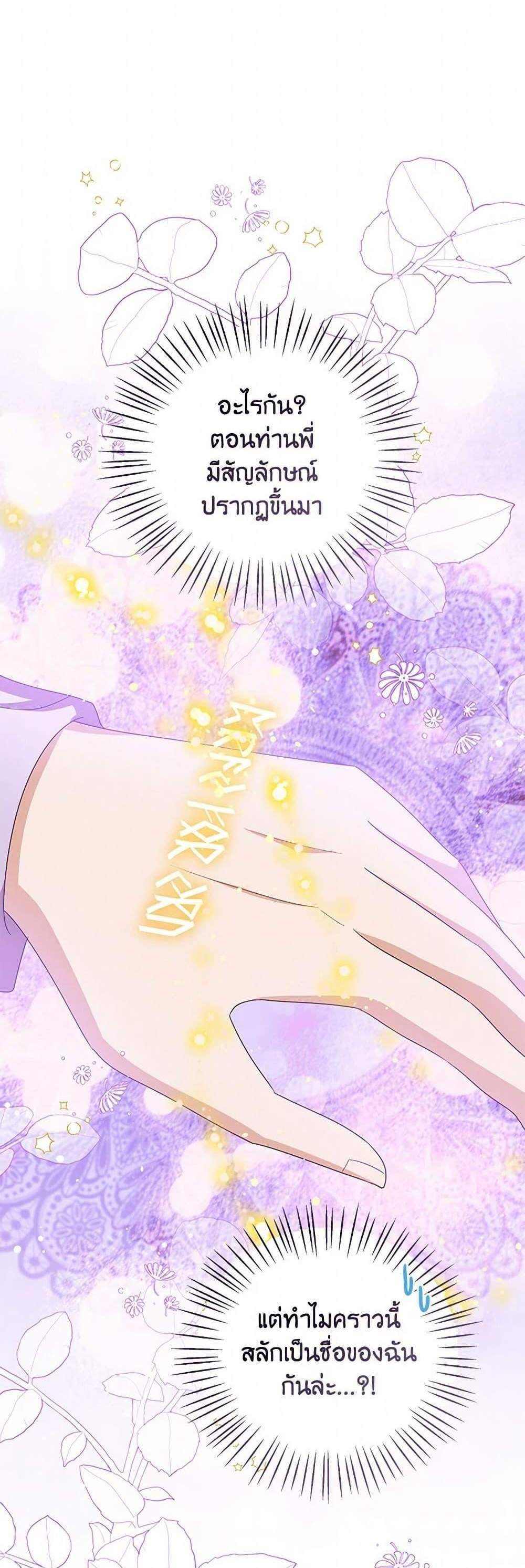 The Baby Princess Can See Status Windows แปลไทย