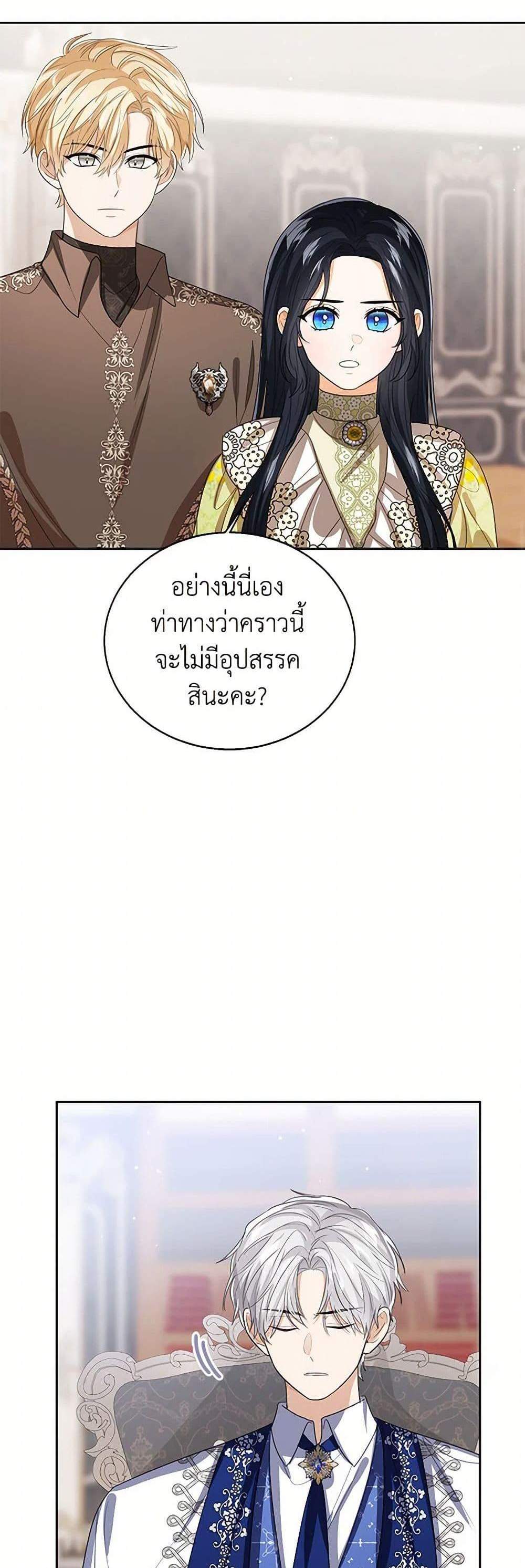 The Baby Princess Can See Status Windows แปลไทย