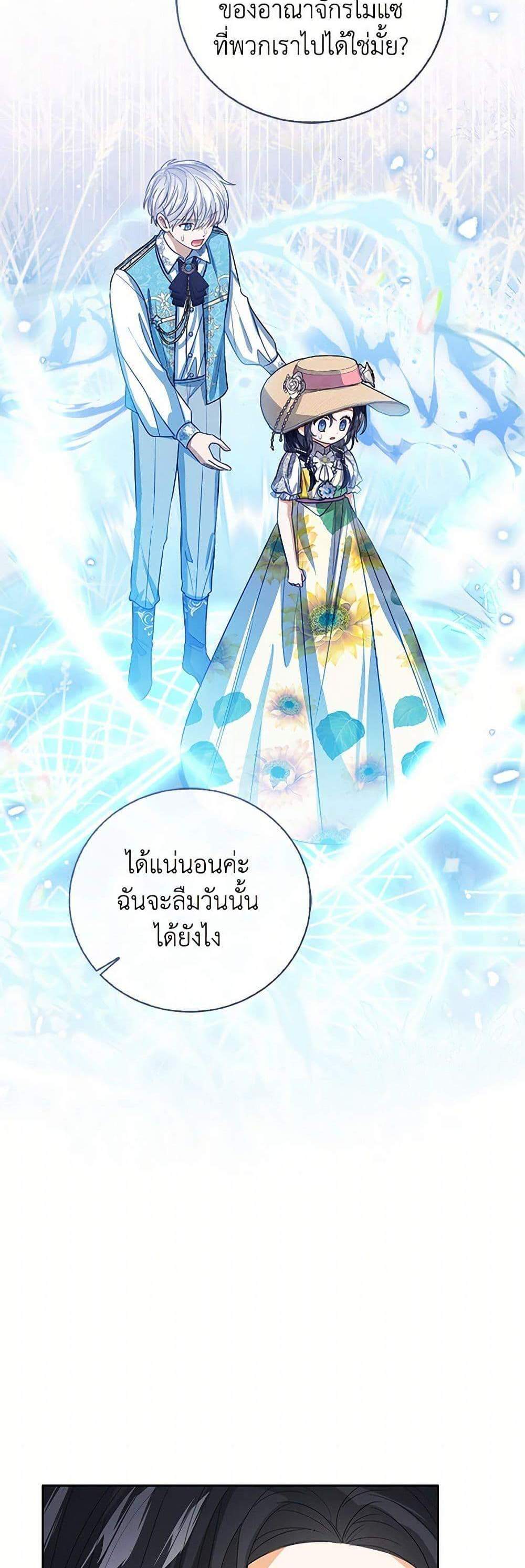 The Baby Princess Can See Status Windows แปลไทย