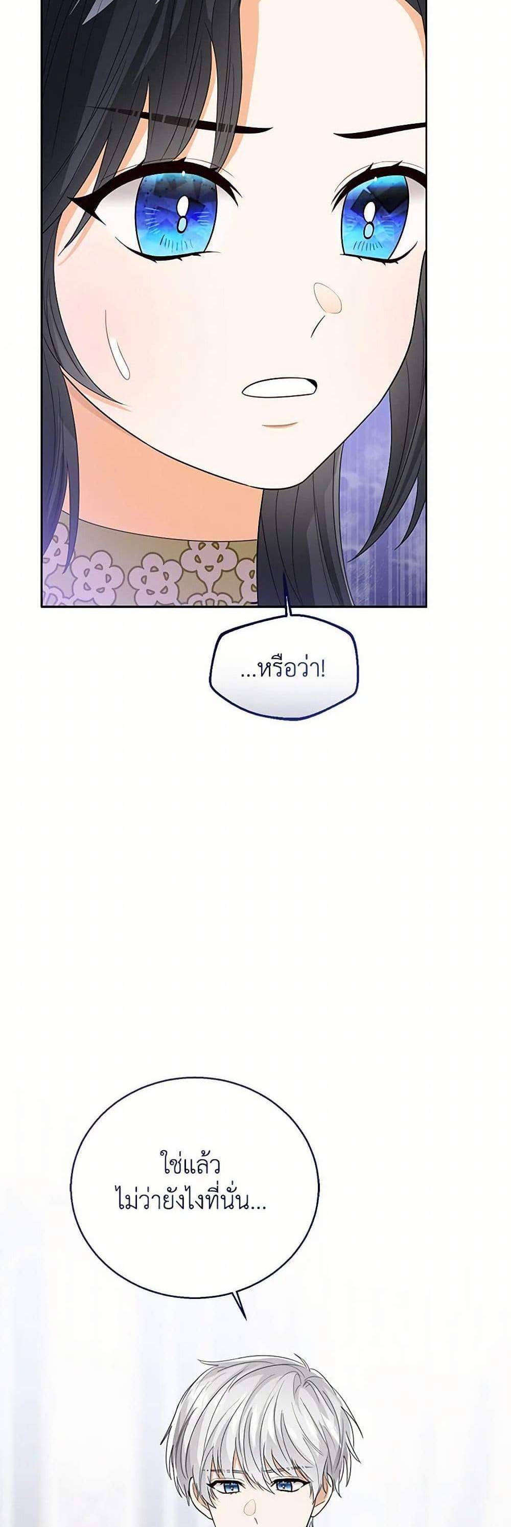 The Baby Princess Can See Status Windows แปลไทย