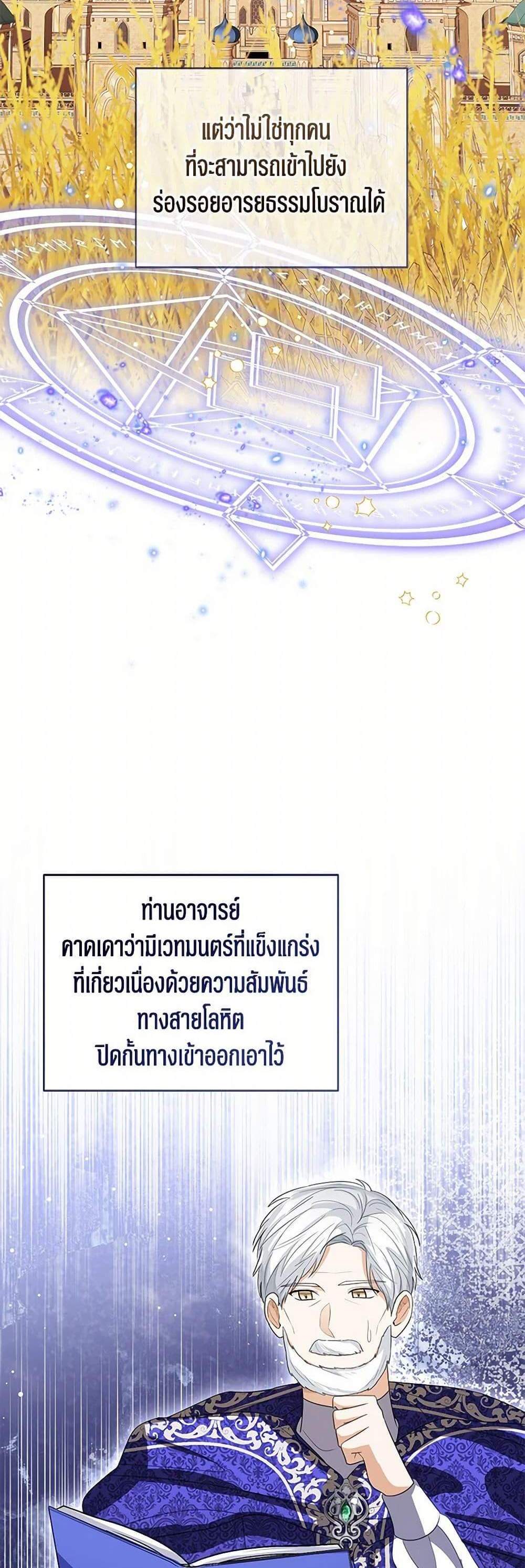 The Baby Princess Can See Status Windows แปลไทย
