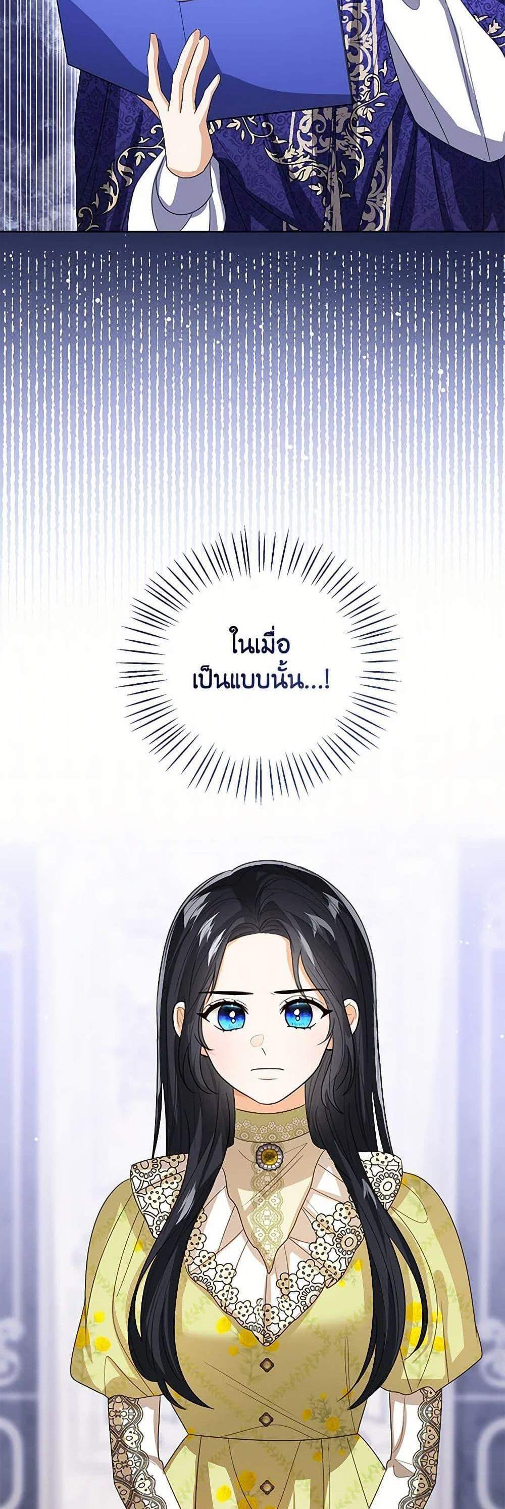 The Baby Princess Can See Status Windows แปลไทย